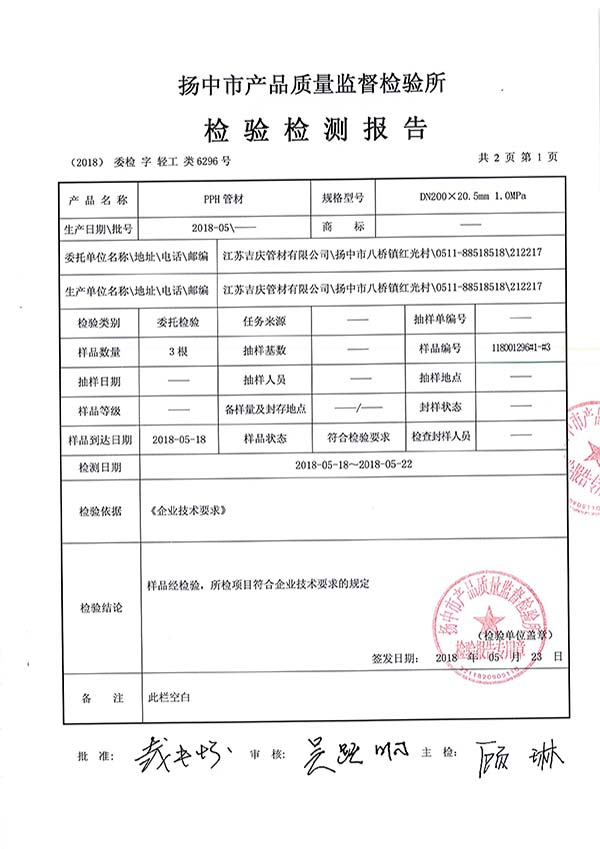 PPH檢測(cè)報(bào)告